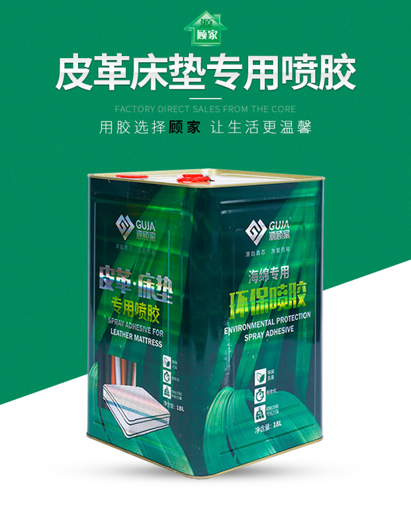 皮革专用喷胶